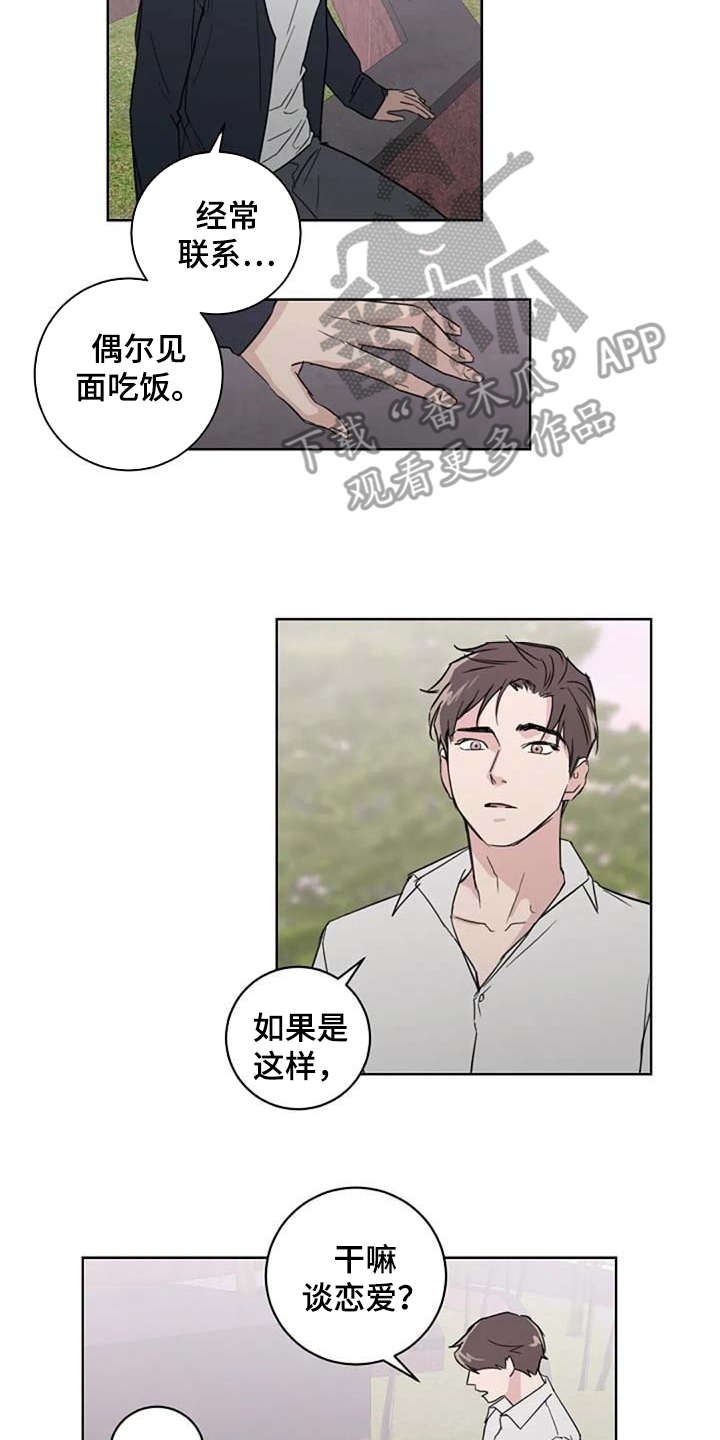 恋爱理论大师漫画,第25章：恋爱观2图