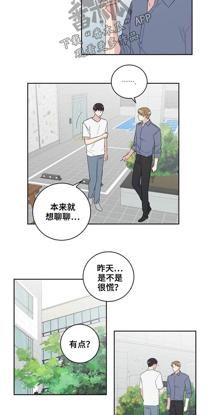 恋爱理性的男生漫画,第47章：颜控2图