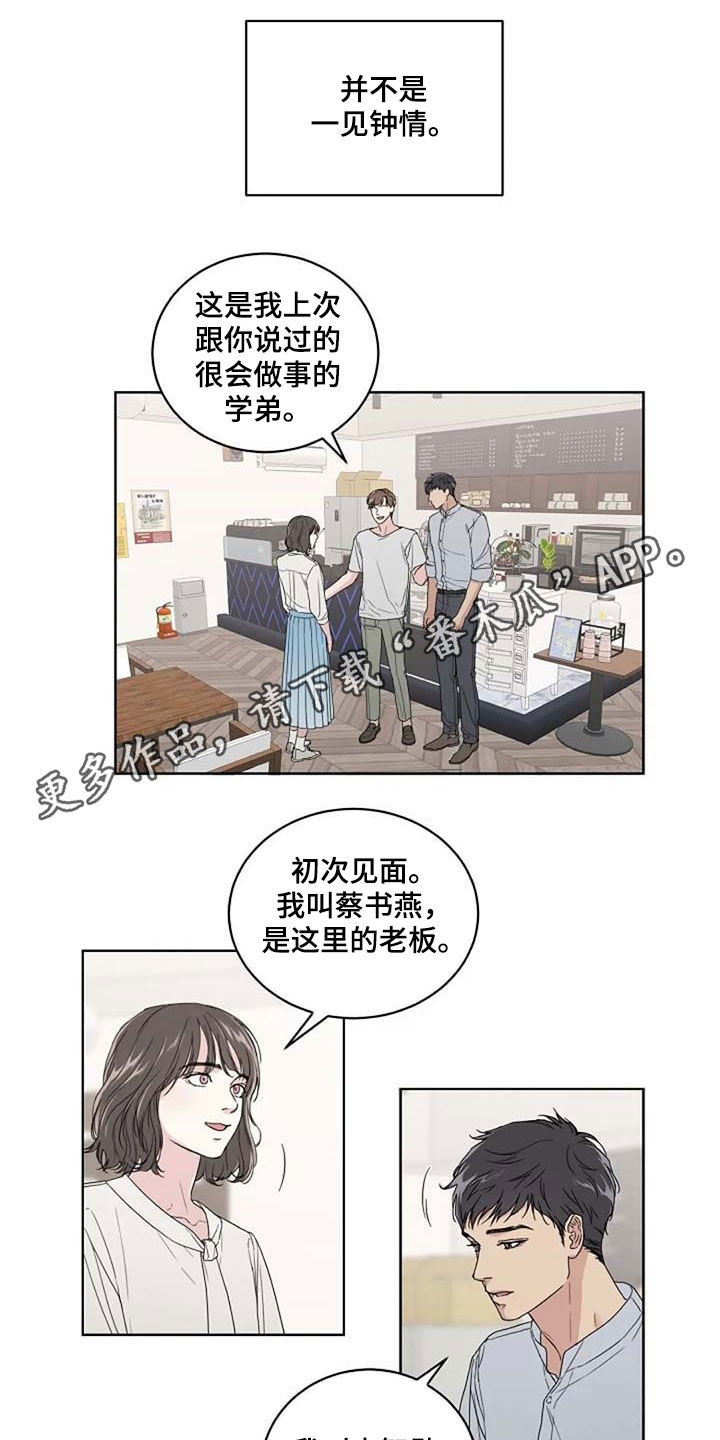 恋爱理想型标准漫画,第29章：受伤1图