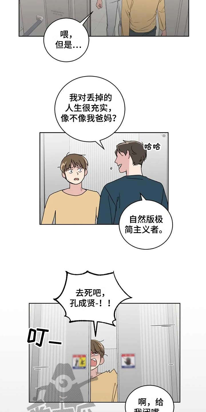 恋爱理论题漫画,第12章：吵架1图