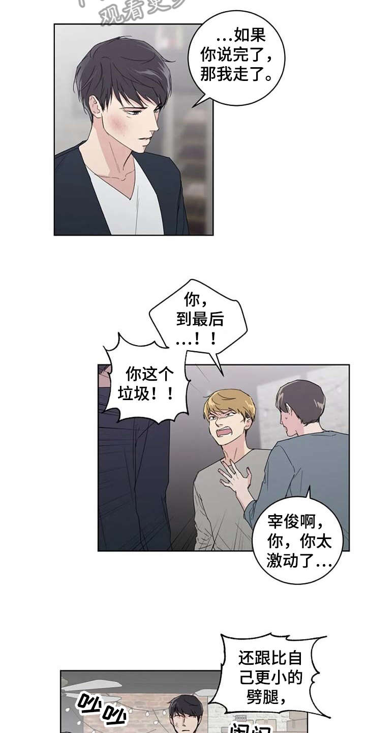 爱情理论漫画,第24章：解围2图