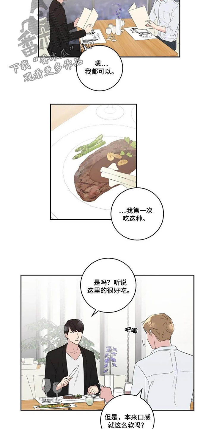 恋爱理论特别篇漫画,第44章：西餐厅2图