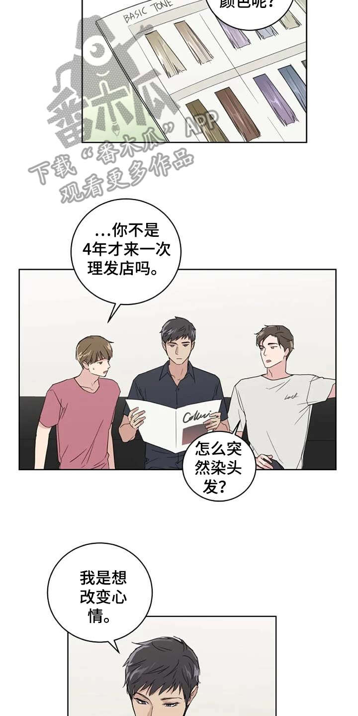 恋爱连线漫画,第27章：换造型2图