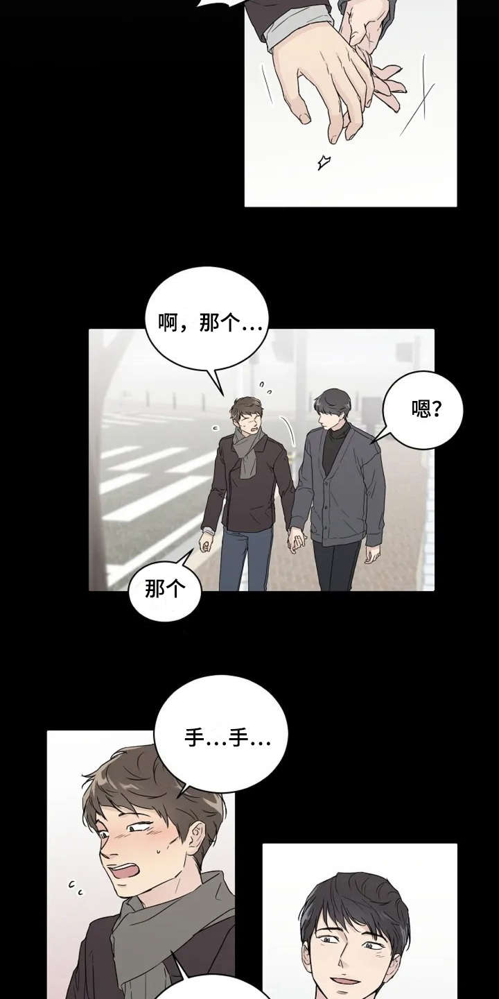 恋爱铃韩剧漫画,第7章：不是滋味1图