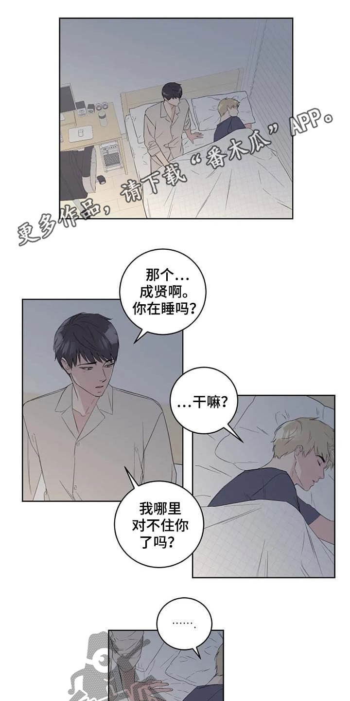 恋爱理论解说漫画,第41章：不开心1图