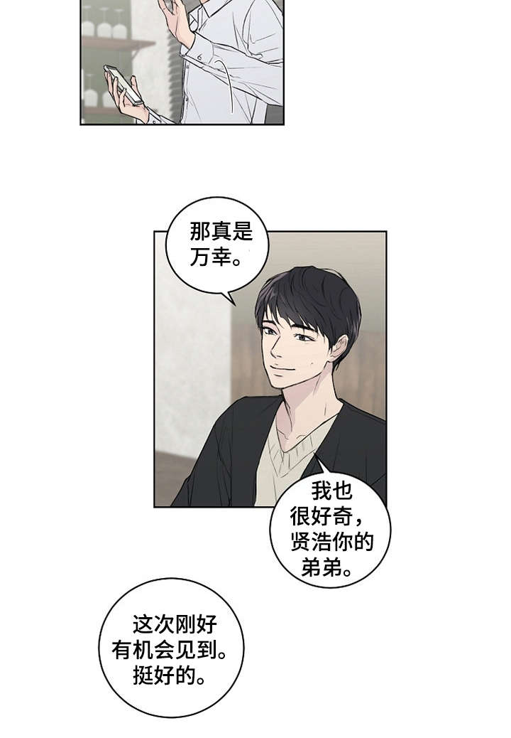 恋爱理智的表现漫画,第3章：第二轮1图