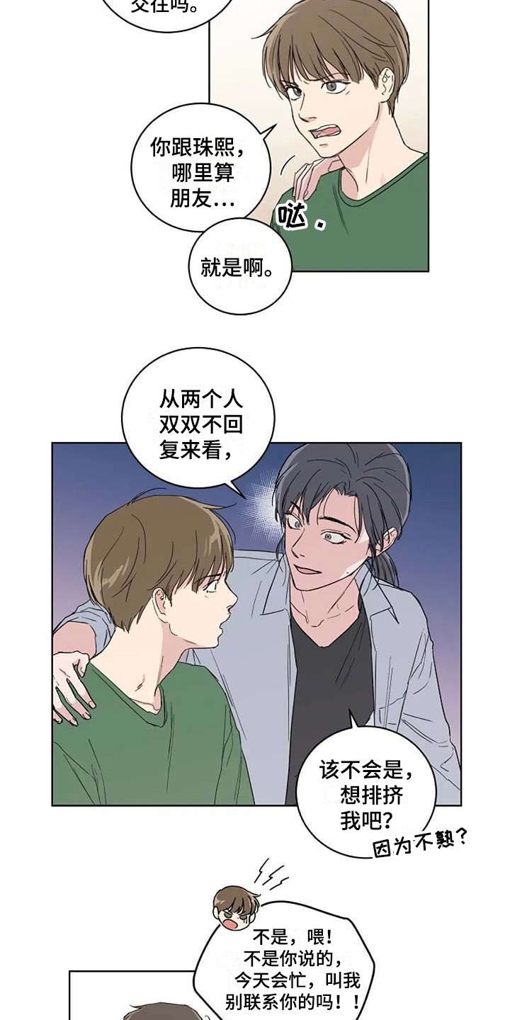 恋爱理财软件漫画,第19章：正好相反1图