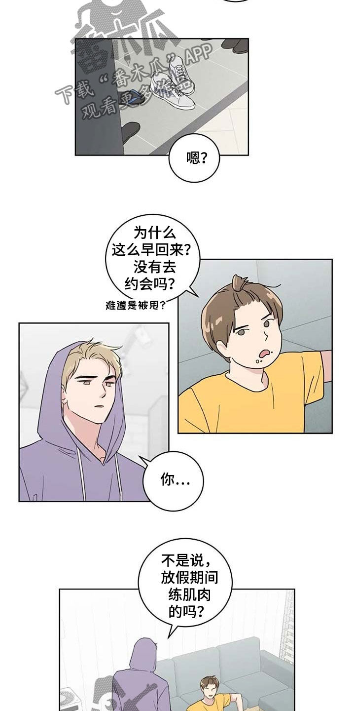 恋爱理论罗翔漫画,第31章：约会2图