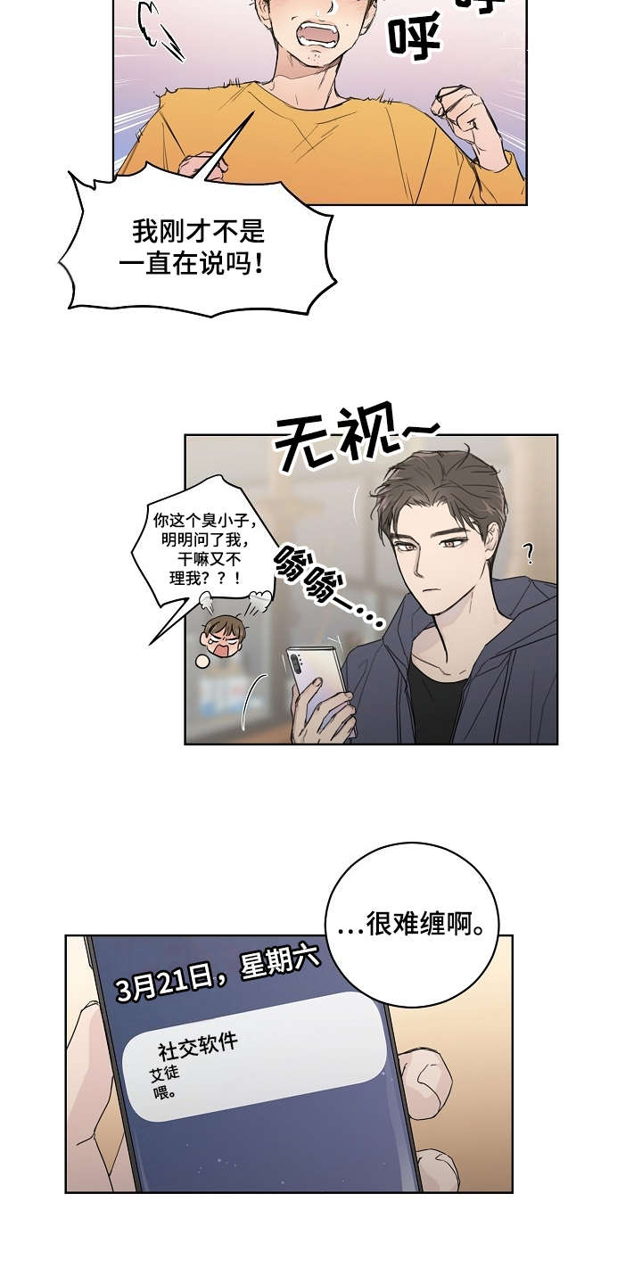 恋爱理论知识有哪些漫画,第1章：不近人情1图