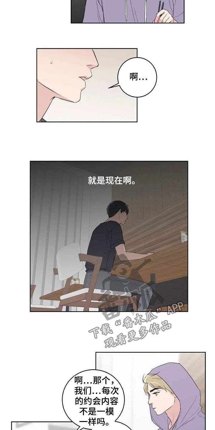 恋爱六年他一直无心结婚漫画,第32章：全新的体验2图