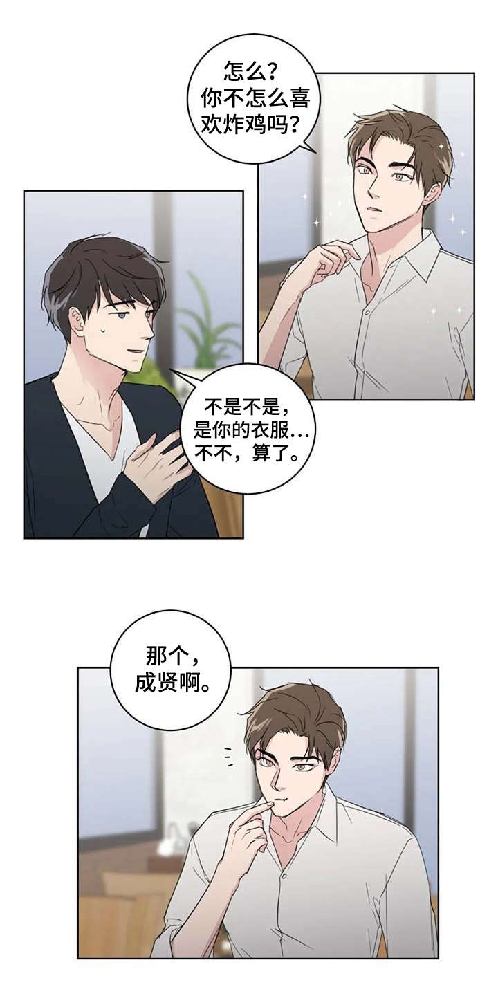 恋爱理论电视剧漫画,第25章：恋爱观1图