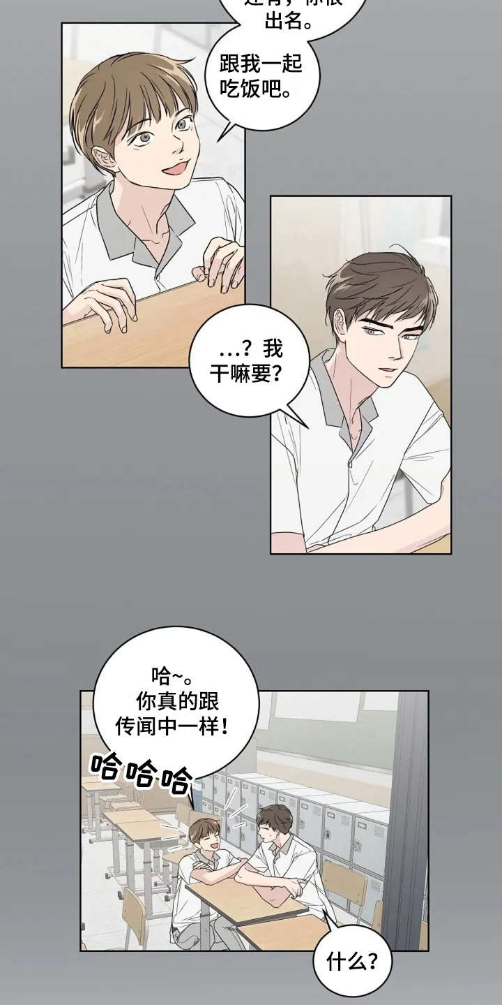 恋爱理论技巧漫画,第8章：认识很久2图