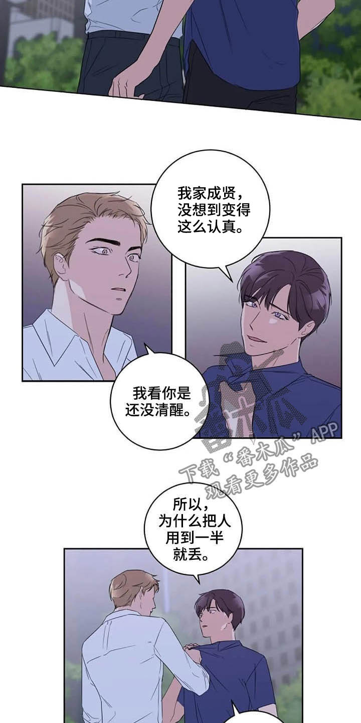 恋爱连线漫画,第45章：玩玩而已2图