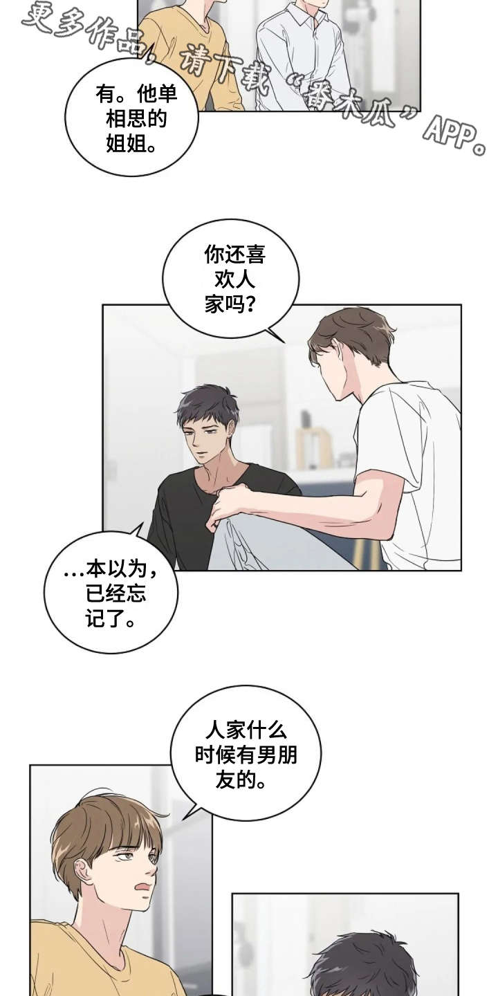 恋爱理论知识点有哪些漫画,第10章：很气人2图