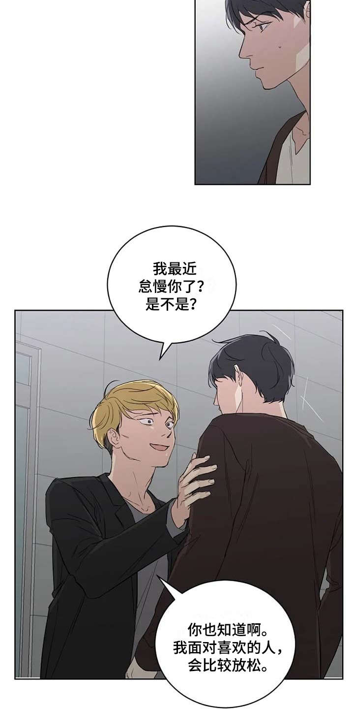 恋爱理论教学视频漫画,第16章：甩开2图