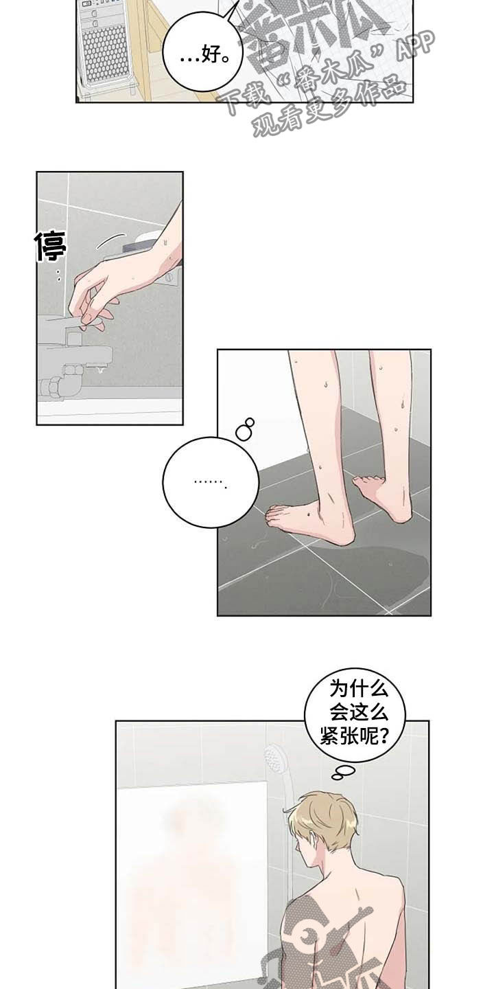 恋爱世纪漫画,第35章：紧张1图