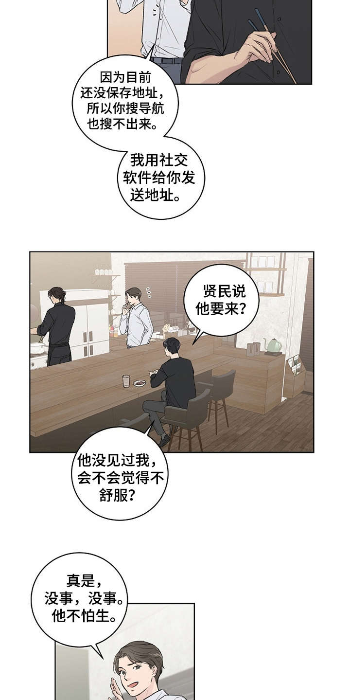 恋爱理智的表现漫画,第3章：第二轮2图