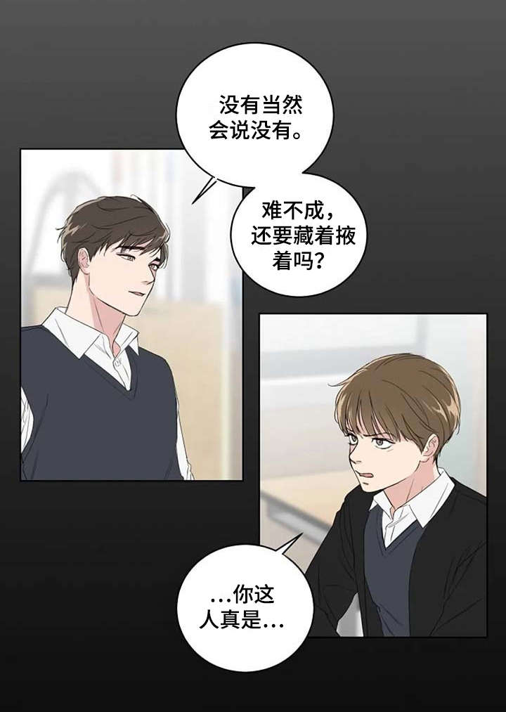 恋爱理论题漫画,第12章：吵架1图
