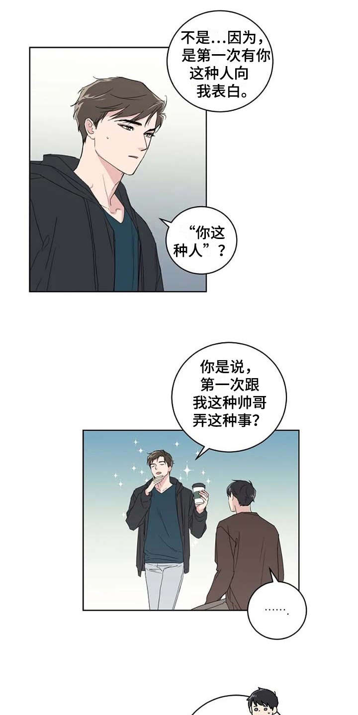 恋爱理想型是什么意思漫画,第18章：很有趣1图