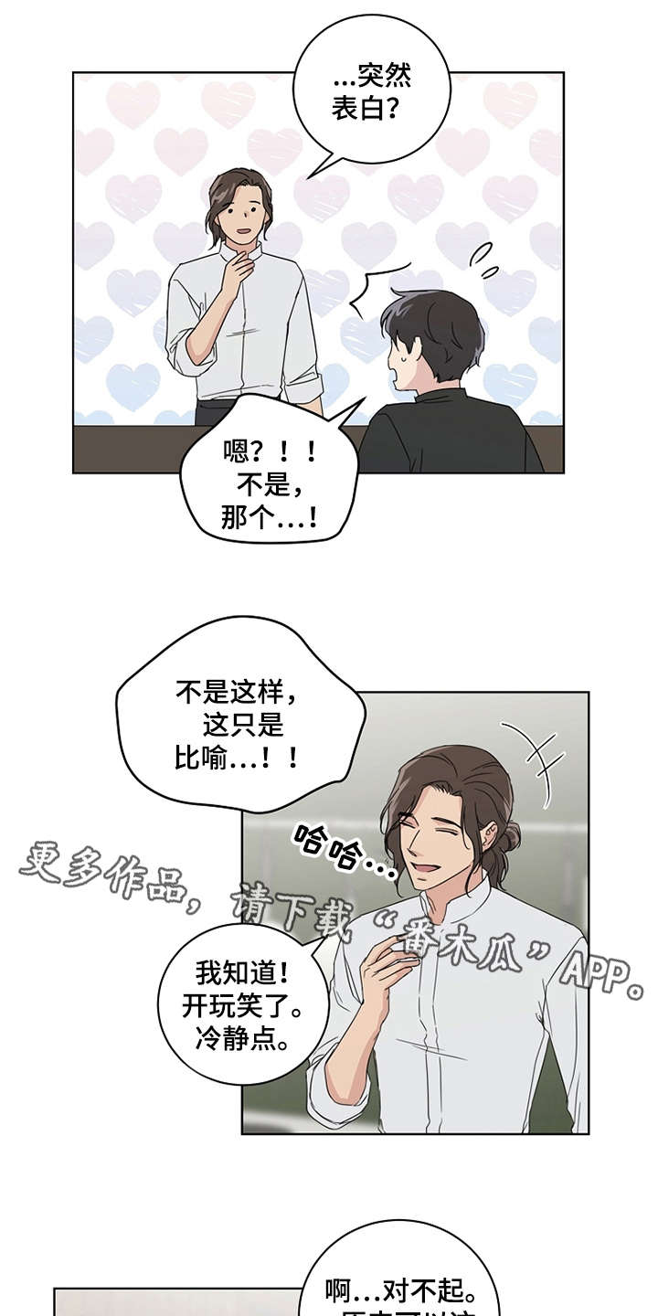 恋爱理论是什么漫画,第21章：还没联系2图