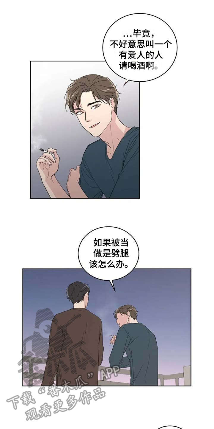 恋爱世纪漫画,第14章：好奇1图