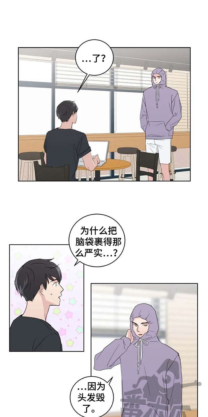 恋爱理论题漫画,第27章：换造型2图