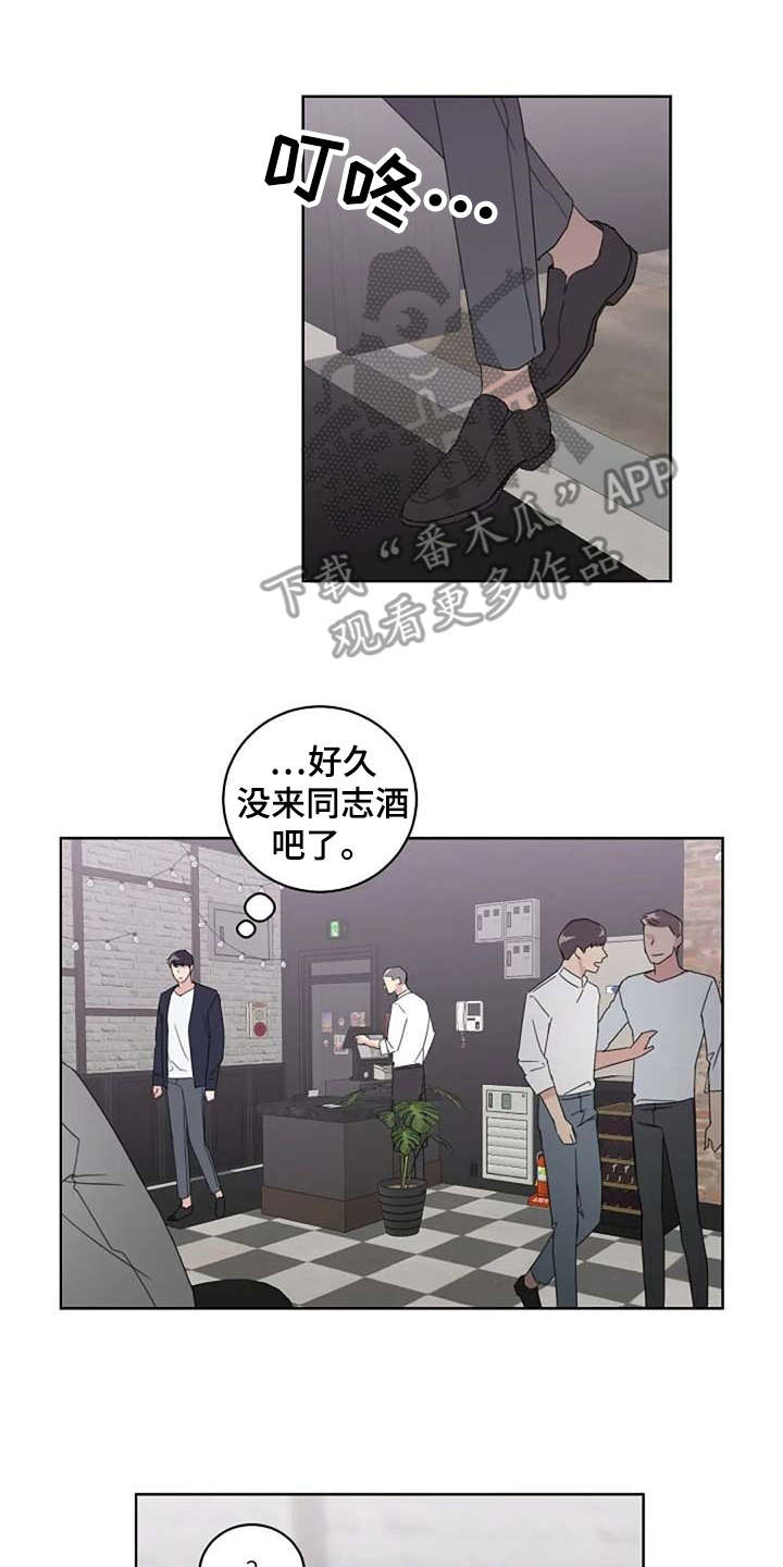 恋爱理论传播学漫画,第22章：好久不见2图