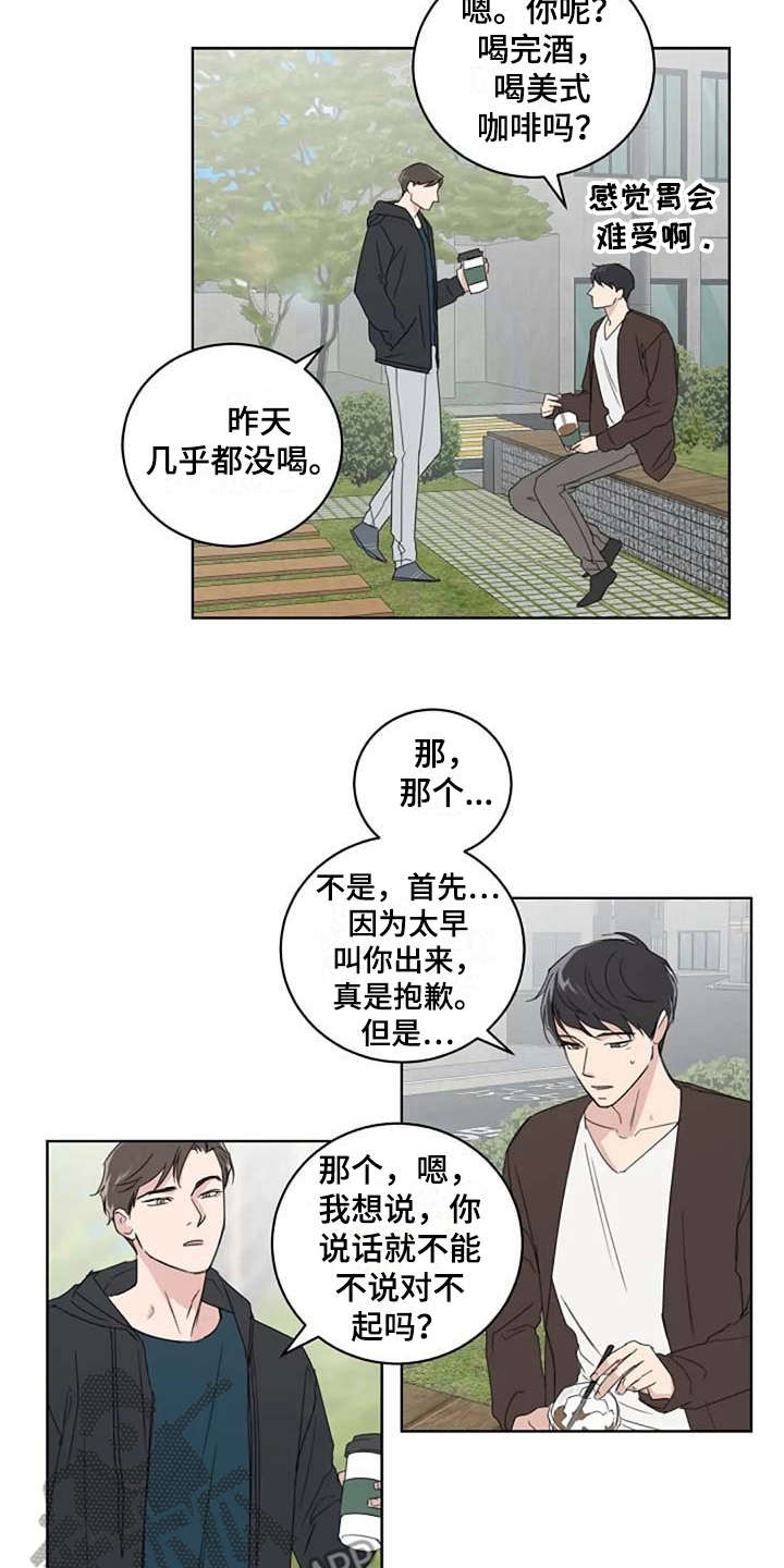 恋爱聊天技巧漫画,第18章：很有趣1图