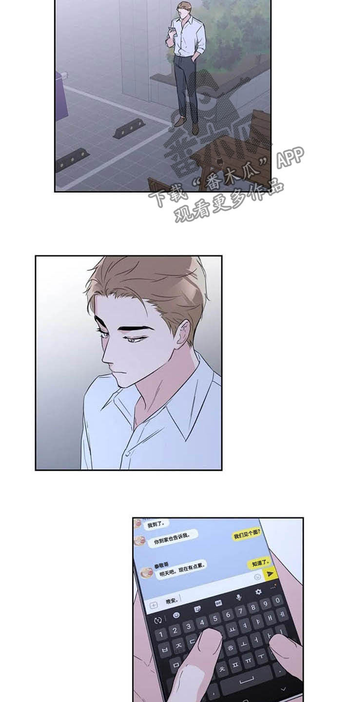 恋爱理论课程漫画,第46章：最合适的1图