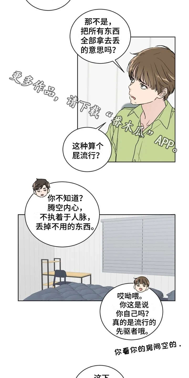 恋爱理论技巧漫画,第6章：真的结束了2图