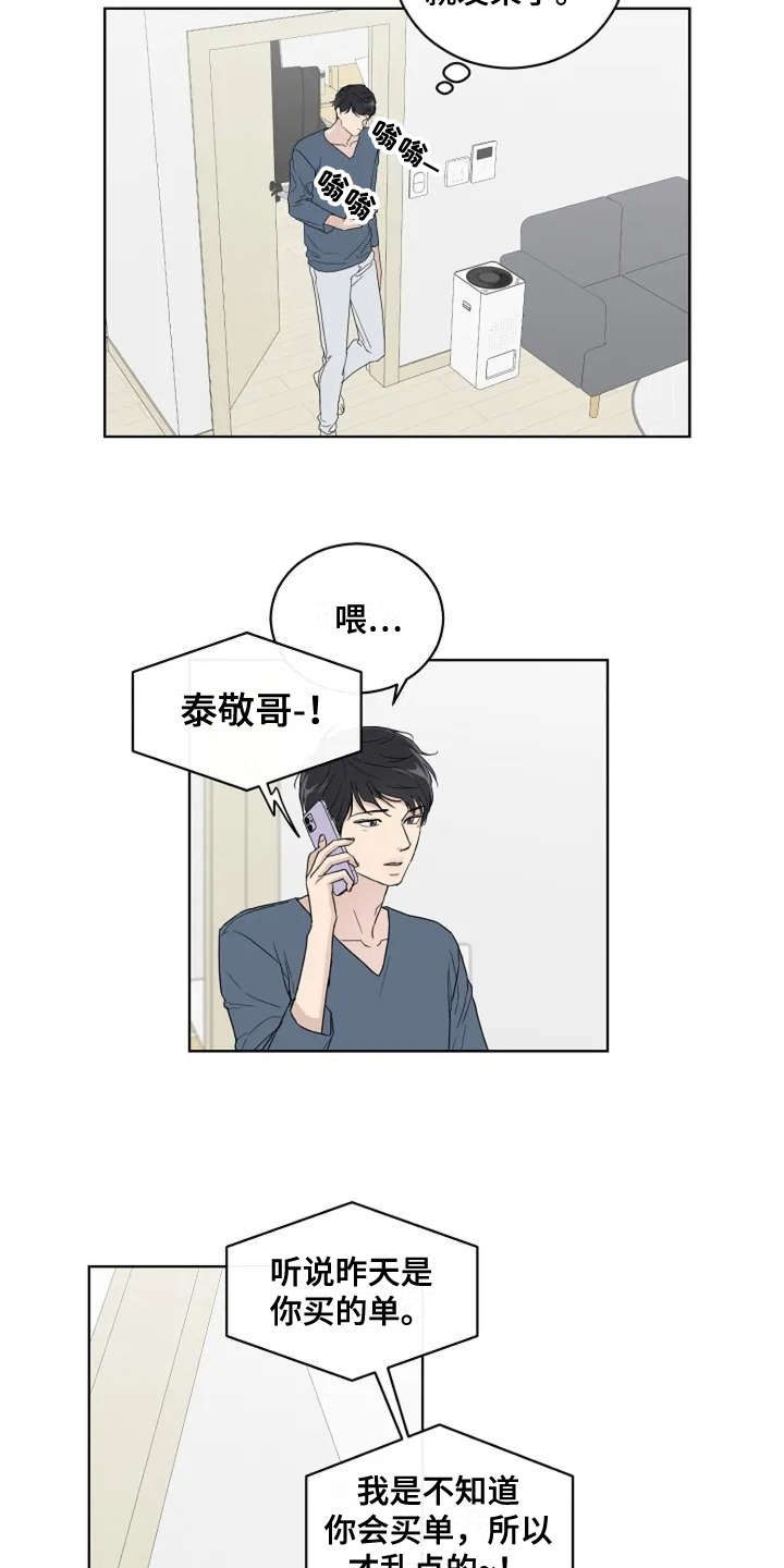 恋爱理性好还是感性好漫画,第7章：不是滋味2图