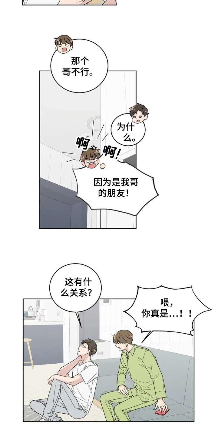 恋爱理智的女生漫画,第8章：认识很久1图