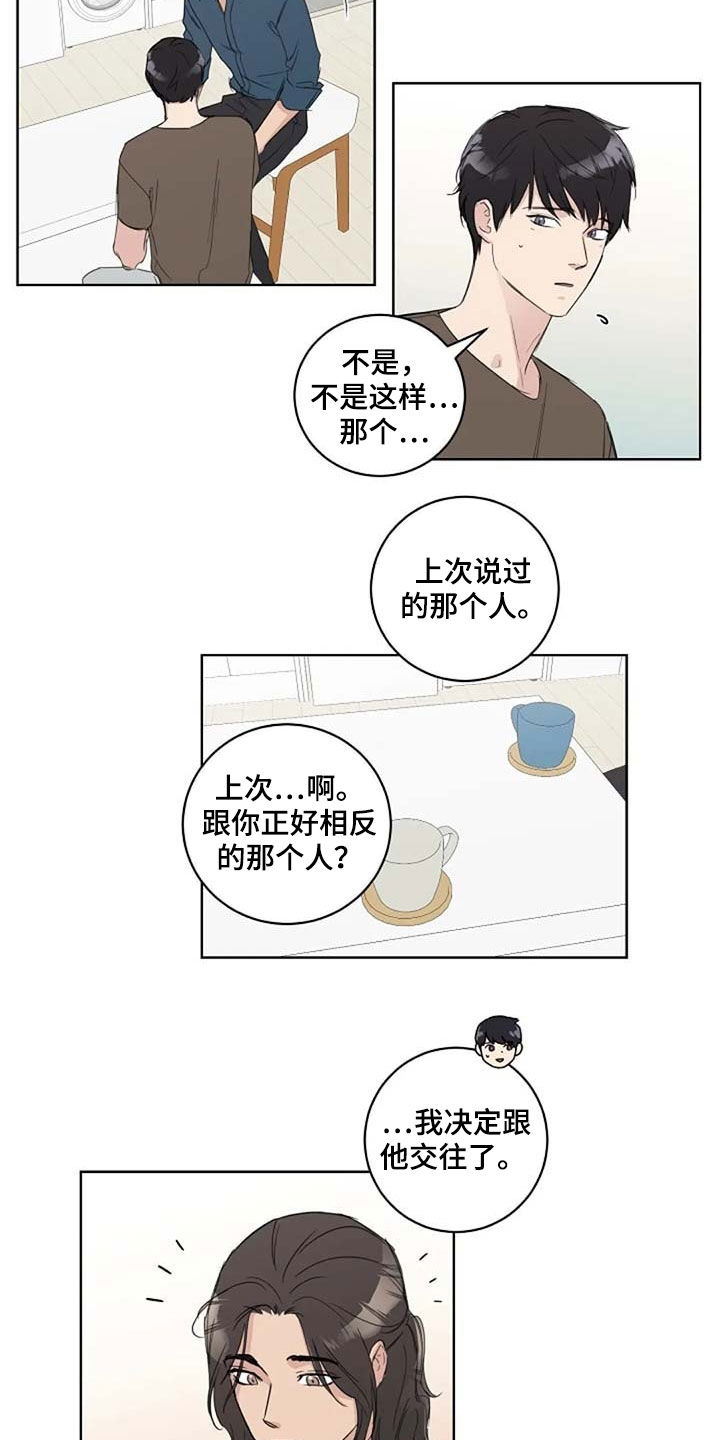 恋爱理论的视频漫画,第39章：与众不同2图