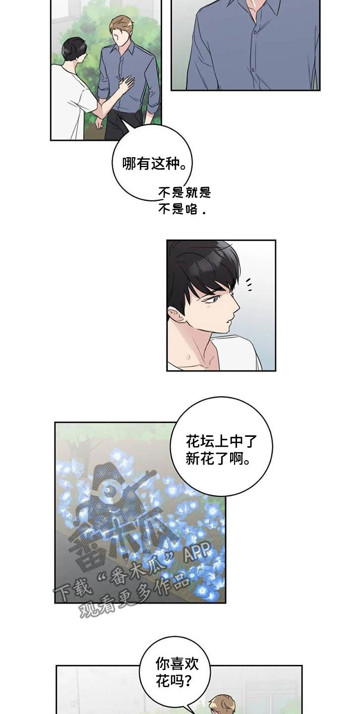 恋爱理想和现实的文案漫画,第49章：花香1图