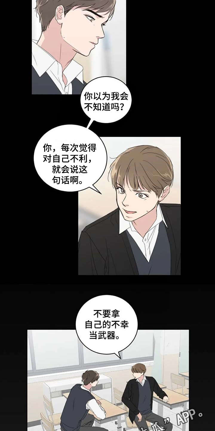 恋爱理论恋爱方程式漫画,第13章：当成玩笑1图