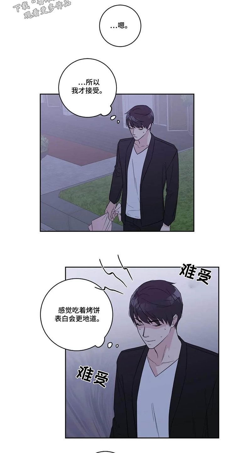 恋爱六年他一直无心结婚漫画,第43章：正式2图