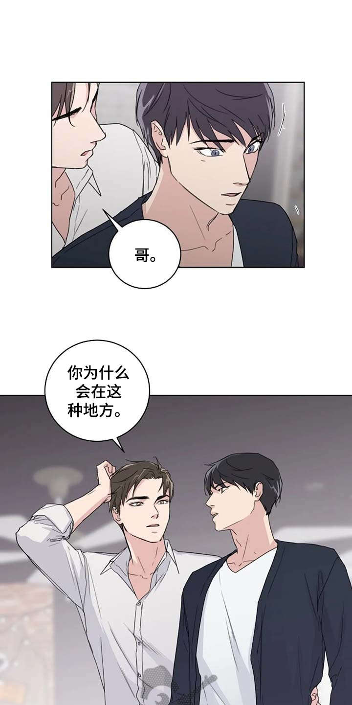 恋爱理论100条漫画,第24章：解围1图