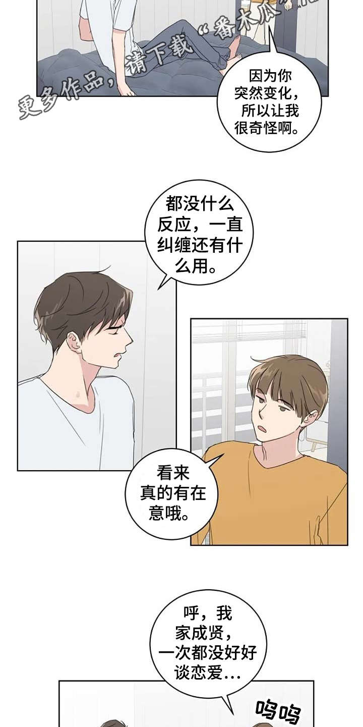 恋爱理论传播学漫画,第22章：好久不见1图