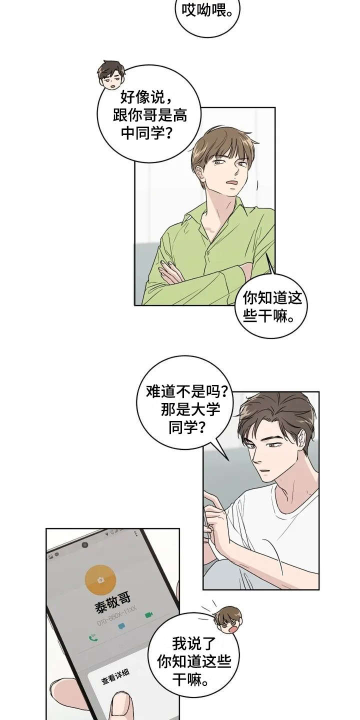 恋爱两周年小作文漫画,第8章：认识很久1图