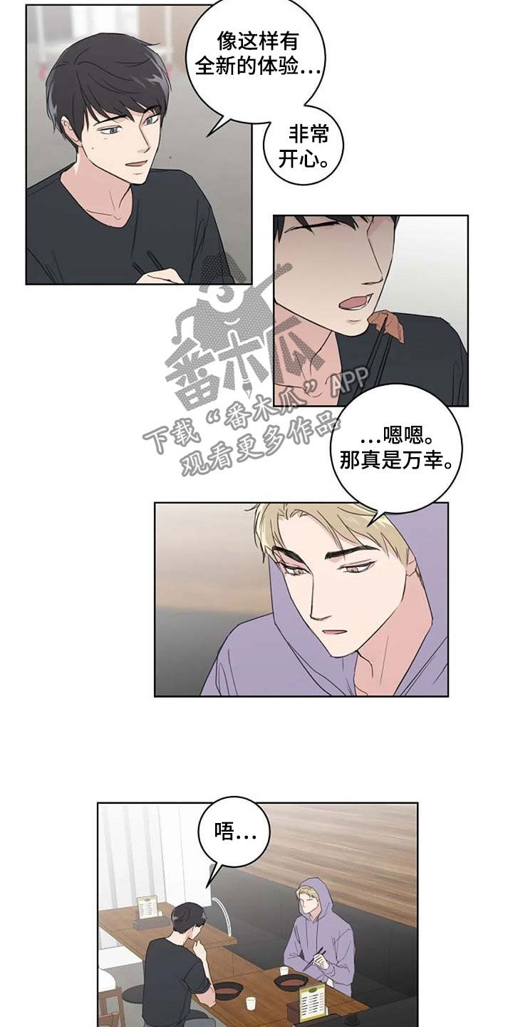 恋爱禁止的世界漫画,第32章：全新的体验2图