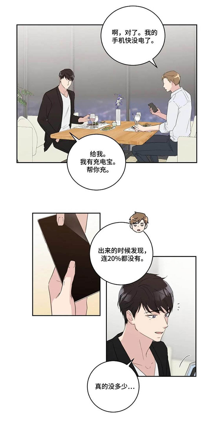 恋爱理想主义漫画,第44章：西餐厅2图