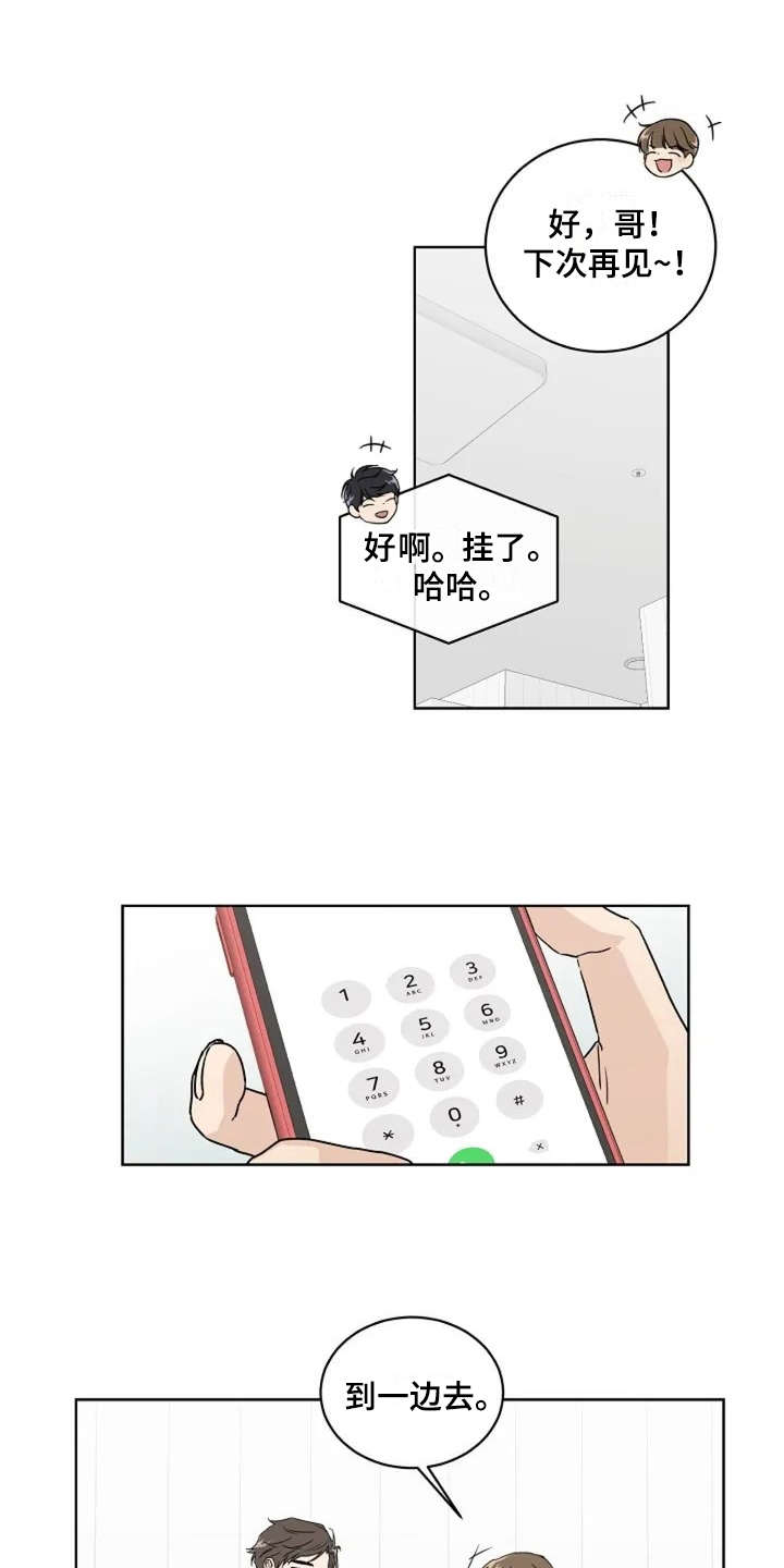 恋爱理论知识点有哪些漫画,第8章：认识很久1图