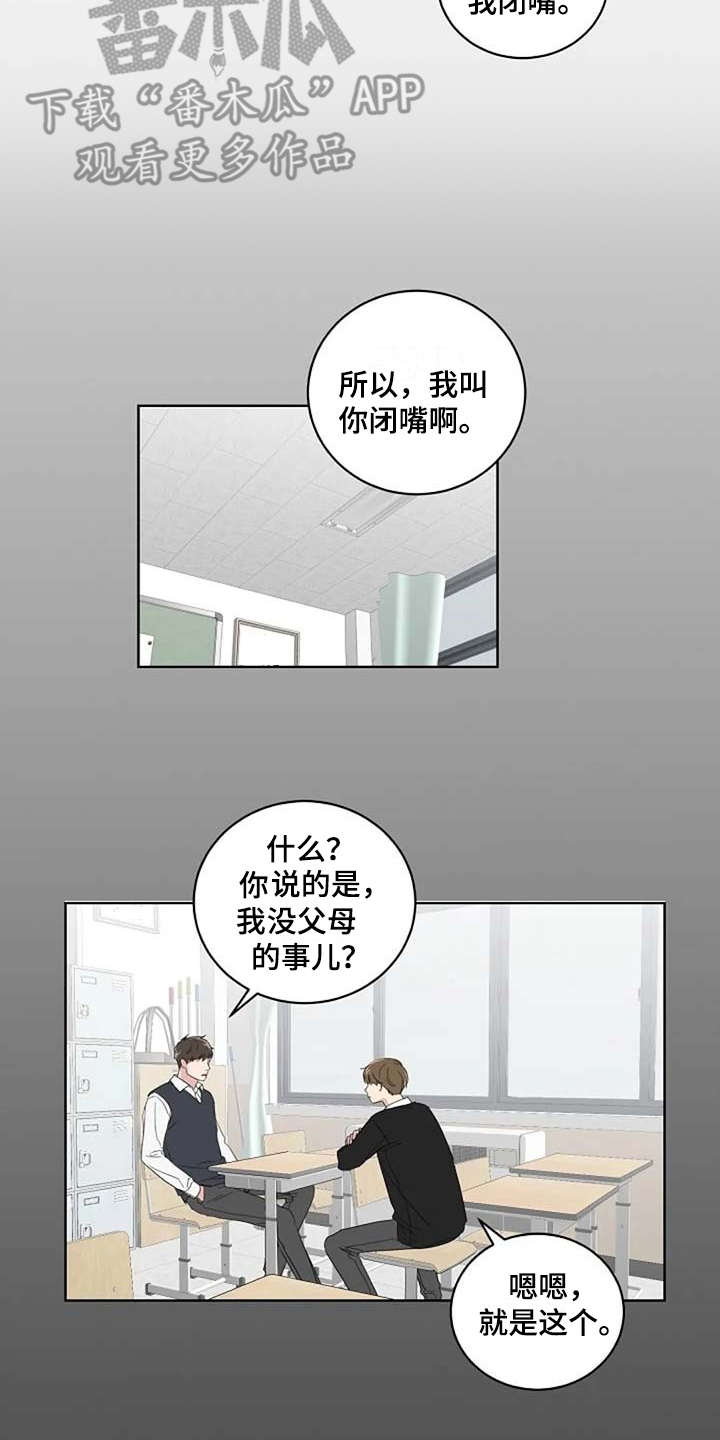 恋爱理论题漫画,第12章：吵架2图