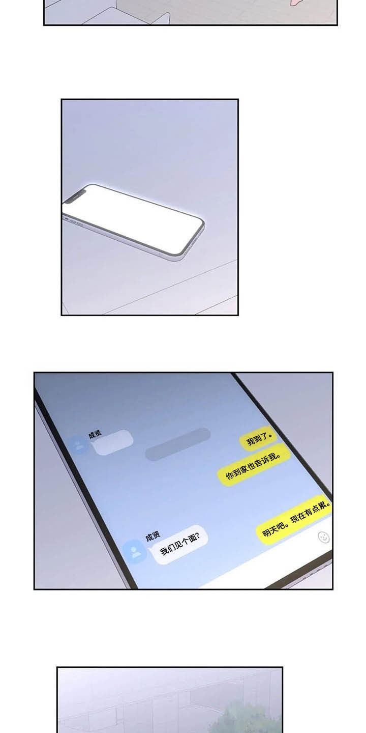 爱情理论漫画,第46章：最合适的2图