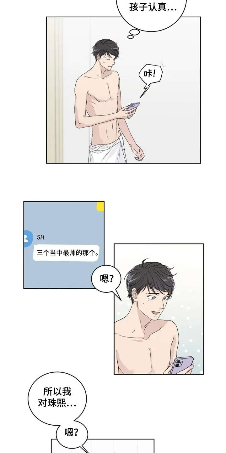 恋爱理论视频教程漫画,第9章：厚脸皮2图