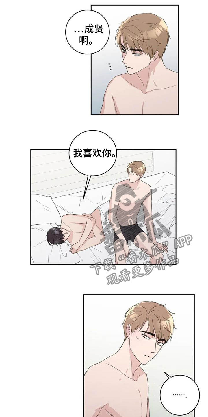 恋爱理性好还是感性好漫画,第54章：还怎么睡觉（完结）2图