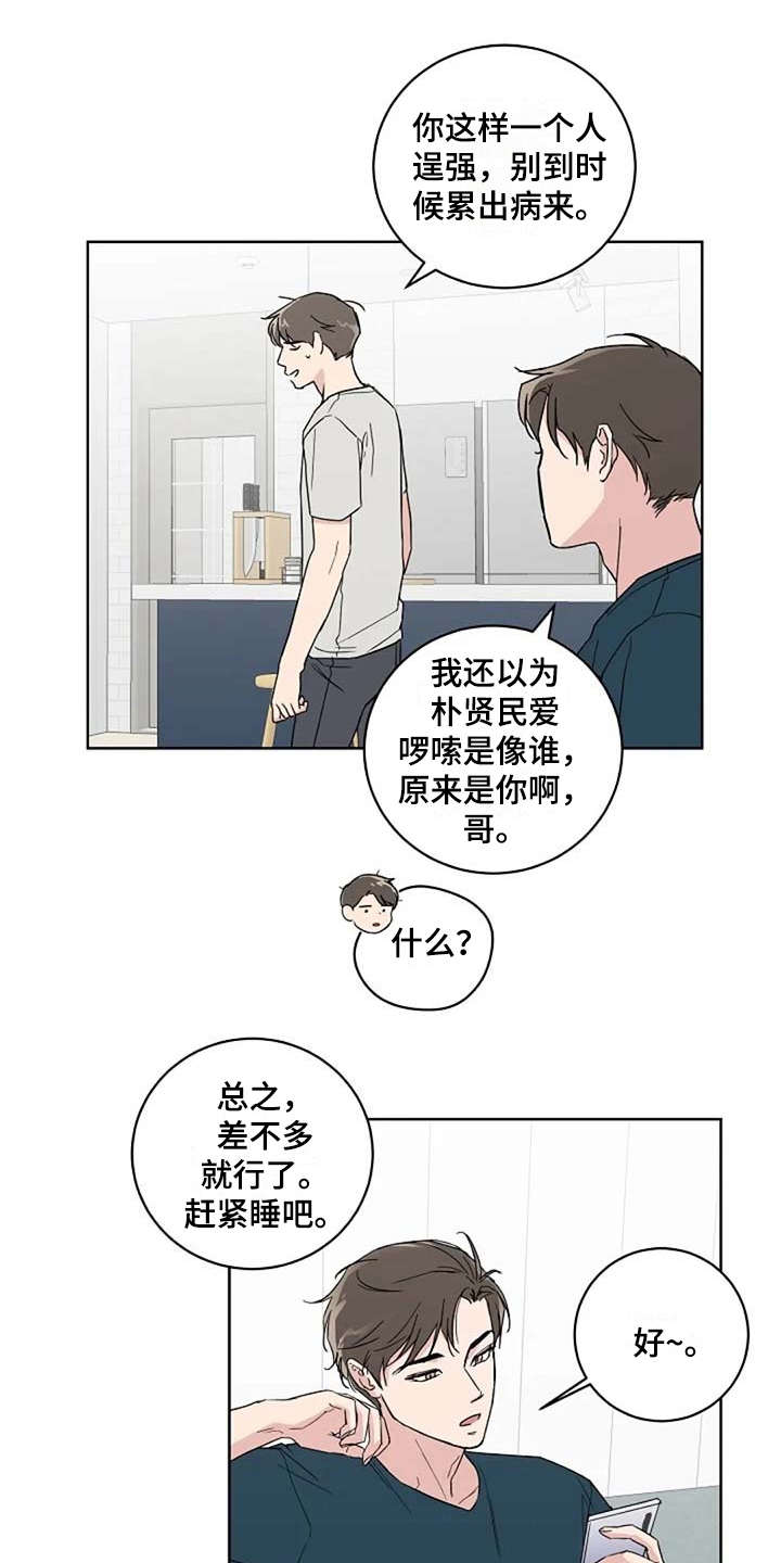 恋爱铃韩剧漫画,第17章：睡不着2图