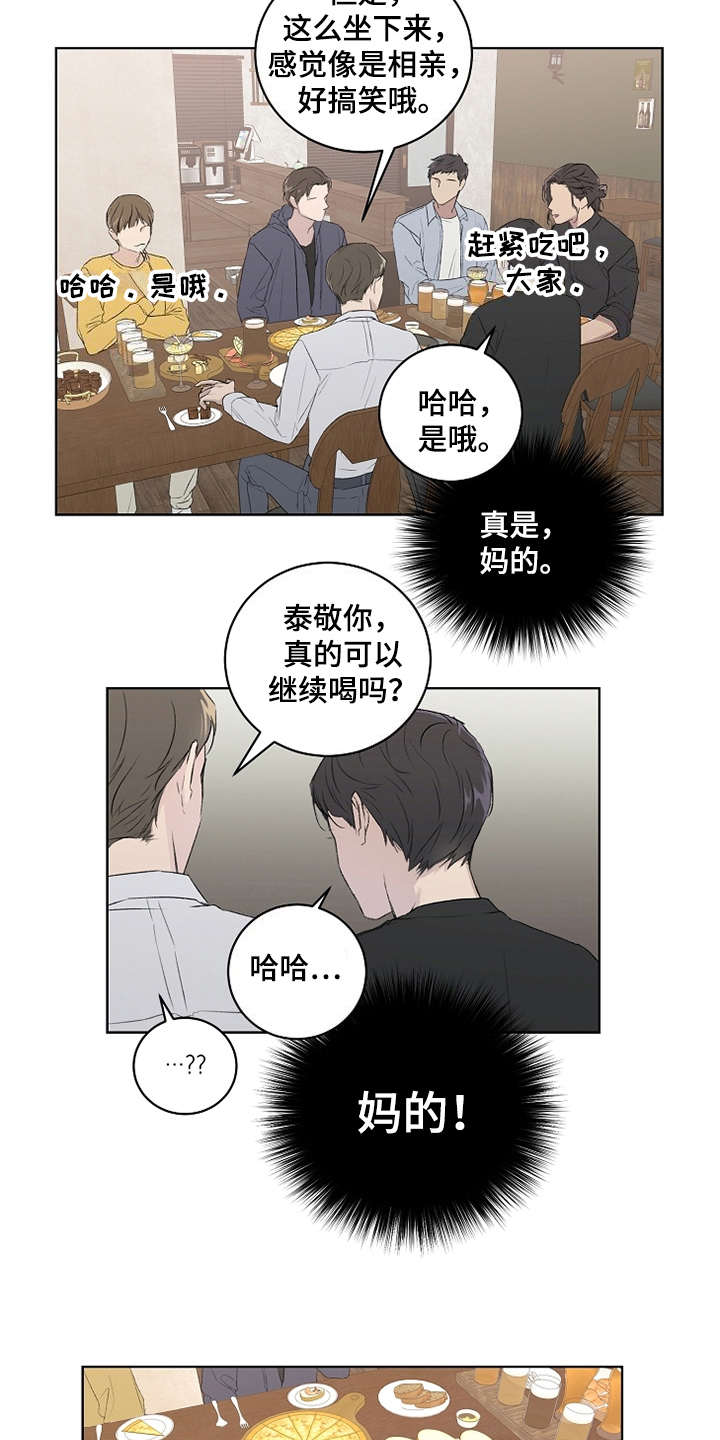 恋爱理论书漫画,第4章：巧合1图