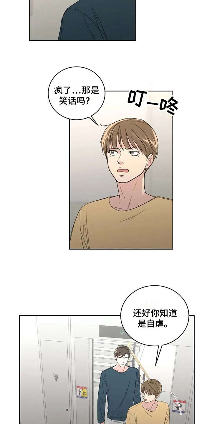 恋爱聊天技巧漫画,第12章：吵架2图