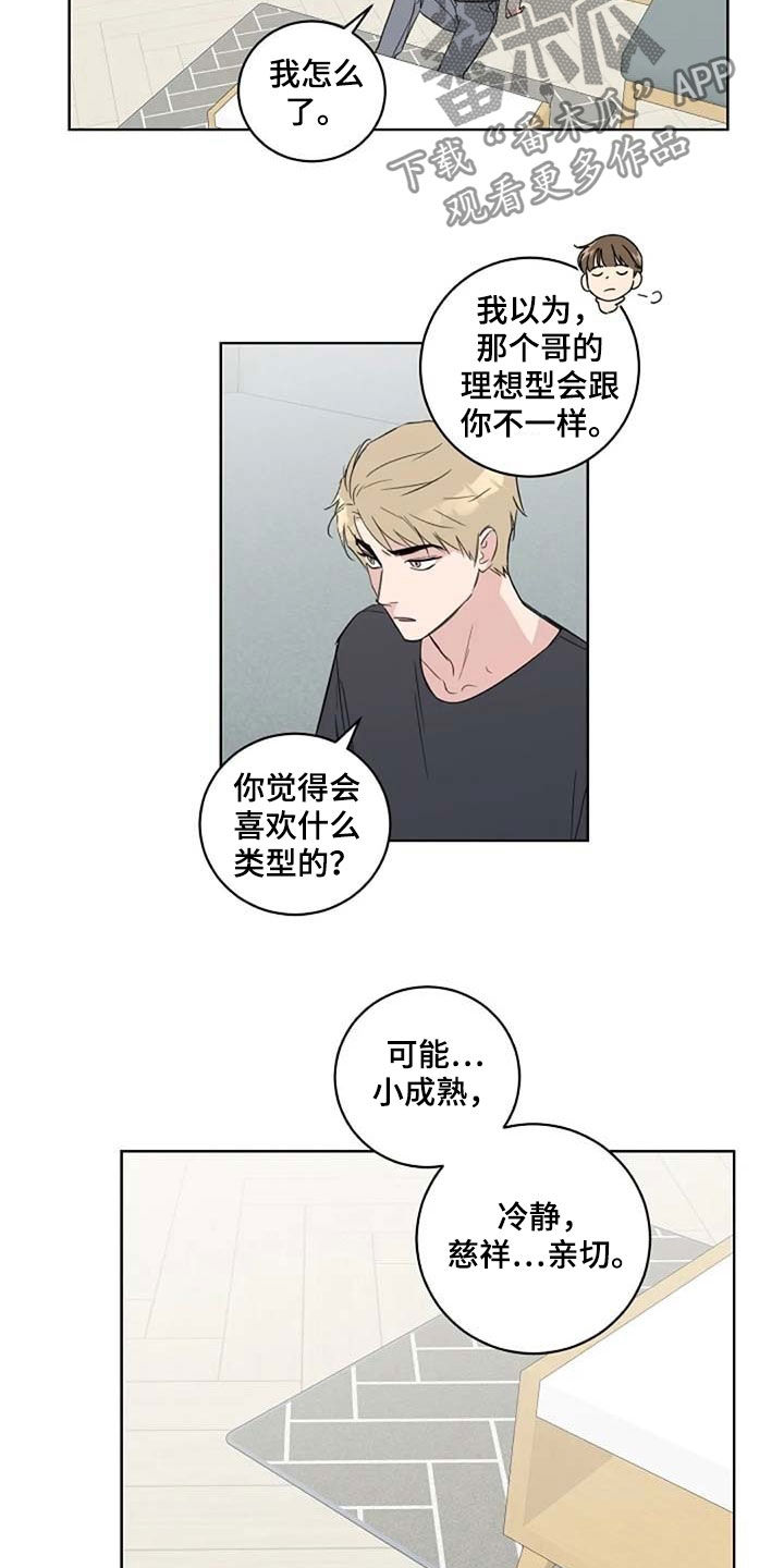 恋爱理论漫画,第40章：生气1图